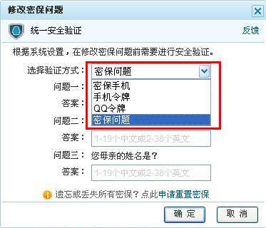 win7 64位ghost系统QQ忘记密保问题修改密码的方法