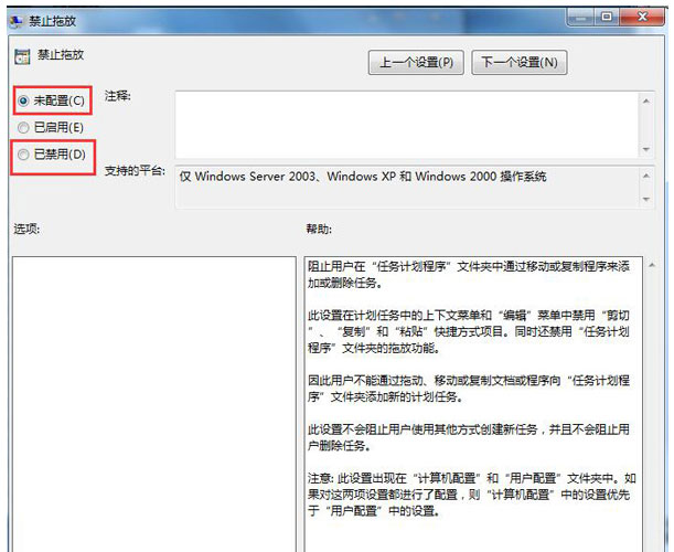 win7 ghost系统桌面图标文件不能拖动的解决方法