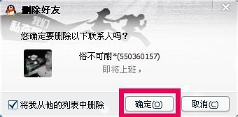 win7纯净版系统一键删除QQ好友的方法