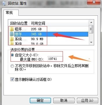 windows7旗舰版系统设置回收站容量大小的方法