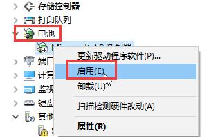 win7 ghost系统电源图标不见了的解决方法