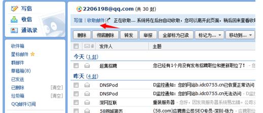 ghost win7 纯净版系统利用QQ邮箱收取其他邮箱的邮件的方法