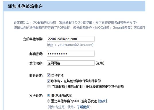 ghost win7 纯净版系统利用QQ邮箱收取其他邮箱的邮件的方法