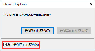 win7 ghost系统IE浏览器开启关闭选项卡,关闭所有选项卡的方法