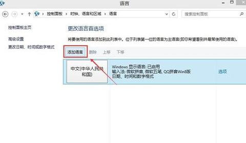 Windows8删除系统自带输入法的方法