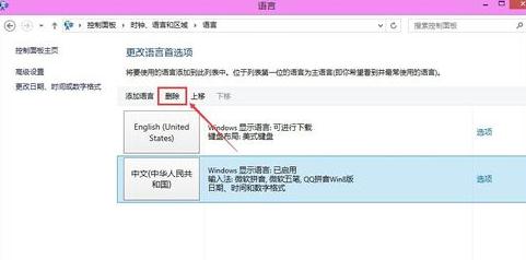 Windows8删除系统自带输入法的方法