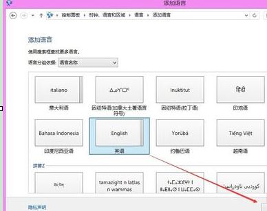 Windows8删除系统自带输入法的方法