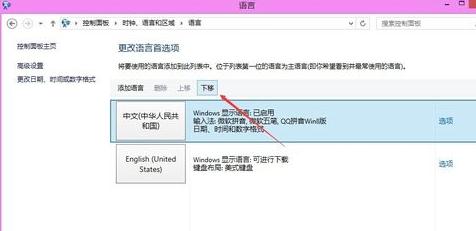 Windows8删除系统自带输入法的方法