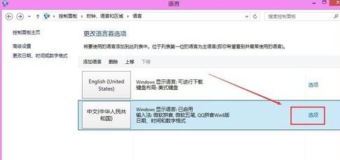 Windows8删除系统自带输入法的方法