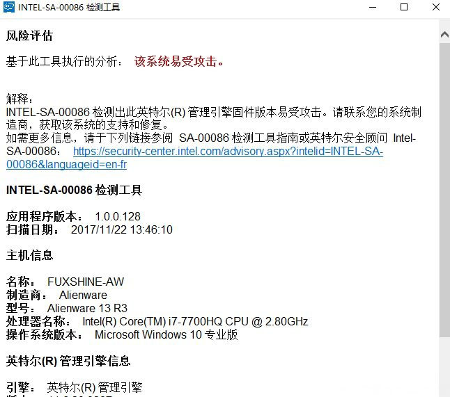 最新电脑系统预防intel处理器漏洞的方法