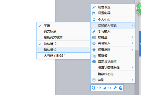 ghost win7旗舰版系统QQ拼音输入繁体字的方法