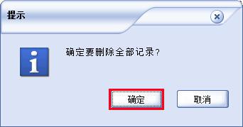 win7 ghost系统删除掉U盘使用记录信息的方法