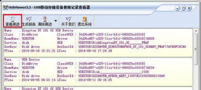 win7 ghost系统删除掉U盘使用记录信息的方法