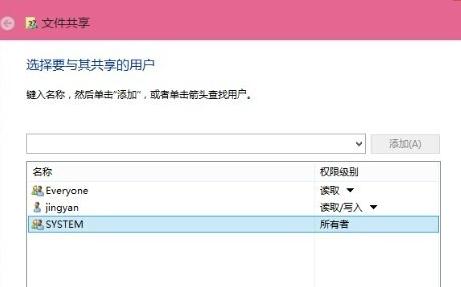 Windows10系统通过局域网共享文件的方法