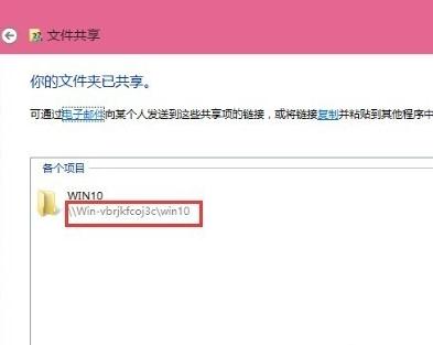 Windows10系统通过局域网共享文件的方法