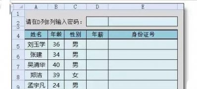 win7 ghost系统给Excel表格加密的方法