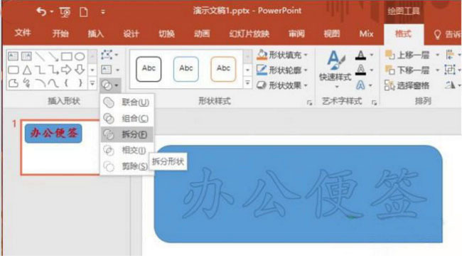 最新电脑系统使用ppt制作文字爆炸效果的方法