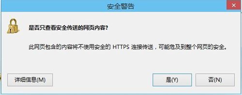 最新ghost win7系统关闭是否只查看安全传送的网页内容对话框的方法