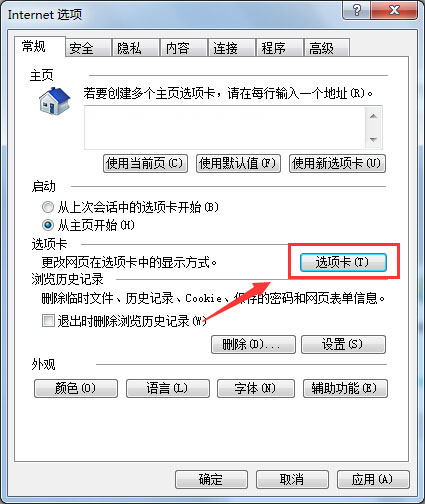 win7 32位旗舰版下载 纯净版系统恢复Internet Explorer选项卡关闭提示的方法