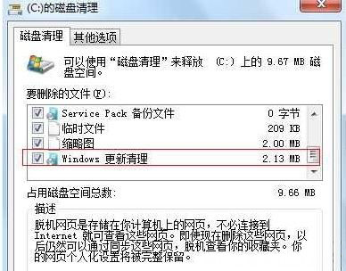 win7 64位系统清理Windows目录下winSxS文件夹的方法