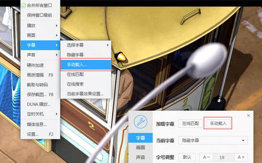 win7 64 ghost系统迅雷影音加载字幕的方法