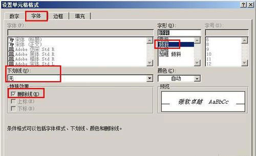 win7安装版系统excel处理数据突出显示单元格的图文教程