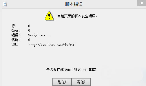 win7 ghost系统当前页面的脚本发生错误的解决方法