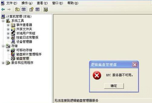 win7 ghost系统打印机出现RPC服务器不可用的修复方法