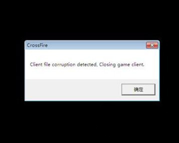 最新电脑系统登陆CF弹出Client file corruptiondetect的解决方法