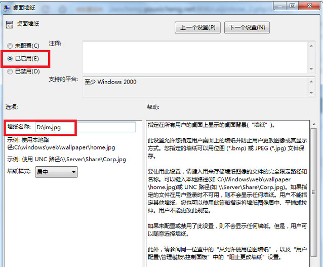 最新ghost win7系统禁止更换桌面壁纸的方法