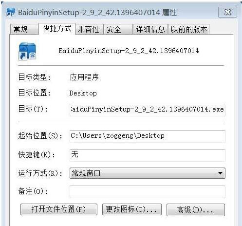 windows7安装版系统安装软件出现nsis error对话框的解决方法