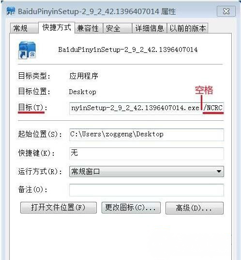 windows7安装版系统安装软件出现nsis error对话框的解决方法