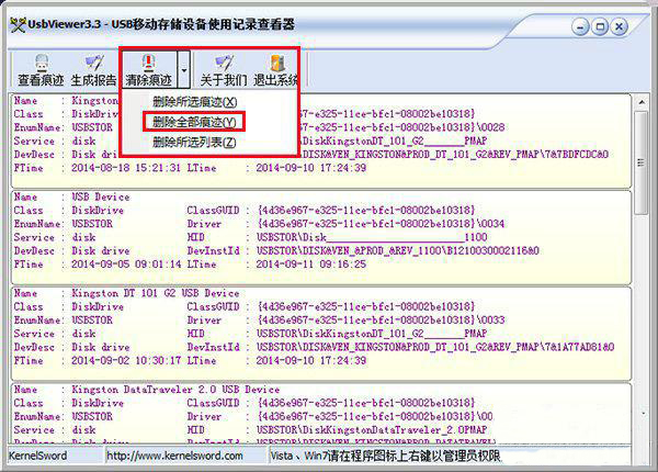 win7安装版系统删除掉U盘使用记录信息的方法