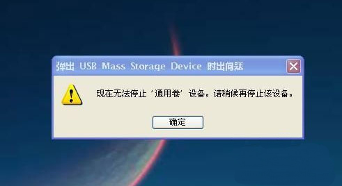 win7 64旗舰版系统u盘无法停止通用卷的解决方法