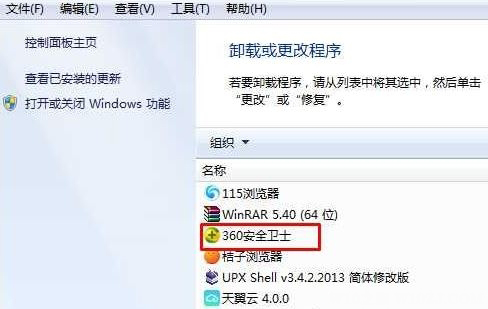 win7系统下载64位旗舰版系统电脑360卸载不了的解决方法