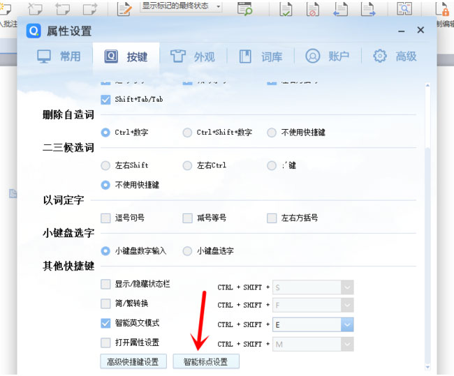 ghost win7 64位旗舰版下载QQ拼音自动补充标点符号的关闭方法