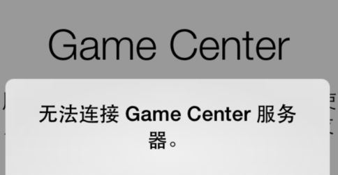 最新ghost win7系统GameCenter无法连接服务器的解决方法