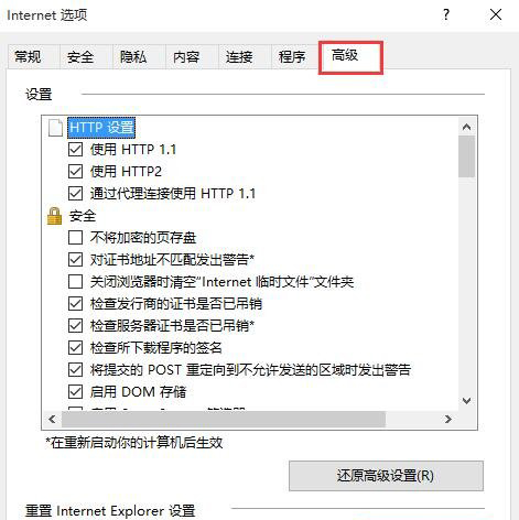 系统之家win7旗舰版系统IE 11不能打开地址,Internet选项始终是灰色的解决方法