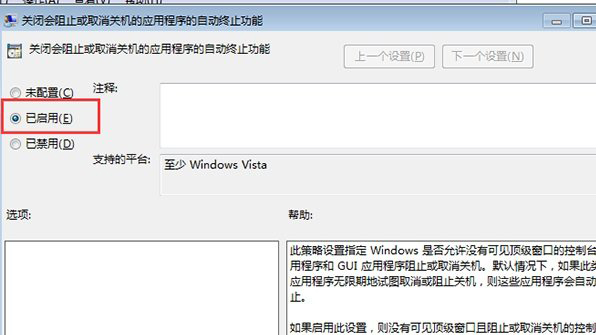 win7 ghost系统取消关机时弹出的等待后台关闭的方法