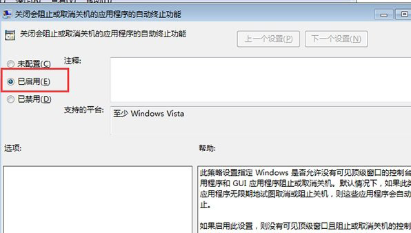 win7旗舰版64位系统系统取消关机时弹出的等待后台关闭的方法