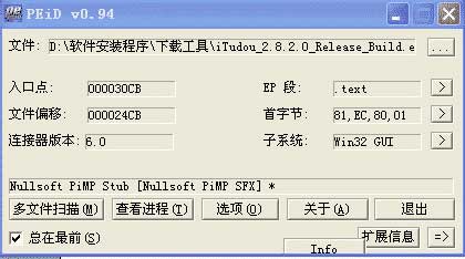 最新电脑系统PEID查壳并脱壳的使用教程