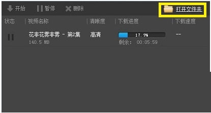 电脑公司 ghost win7 64系统删除PPTV缓存文件的方法