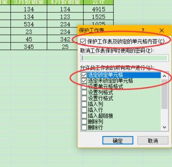 ghost win7 64位系统Excel锁定部分单元格内容不被修改的方法