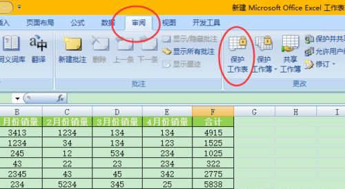 ghost win7 64位系统Excel锁定部分单元格内容不被修改的方法