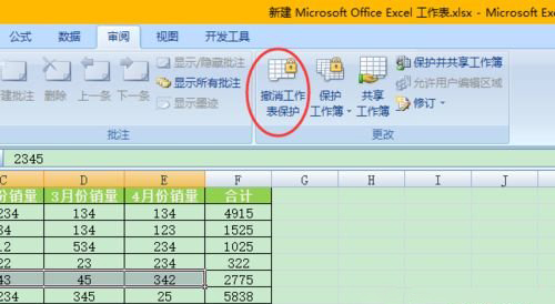 ghost win7 64位系统Excel锁定部分单元格内容不被修改的方法