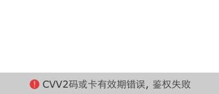 windows7旗舰版64位系统京东在线支付cvv2码或有效期错误的解决方法