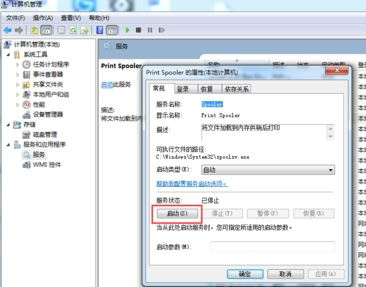 ghost win7 32位旗舰版系统打印机操作无法完成,打印后台程序服务没有运行的解决方法