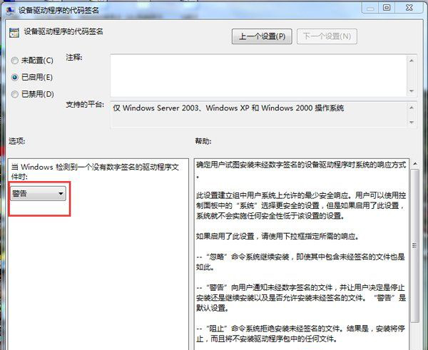 win7 64位安装版系统禁用驱动程序签名强制的方法