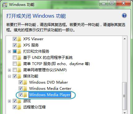 win7 64旗舰版系统卸载Windows media player的方法