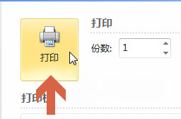 系统之家win7旗舰版系统设置只打印word中的某一页或几页的方法